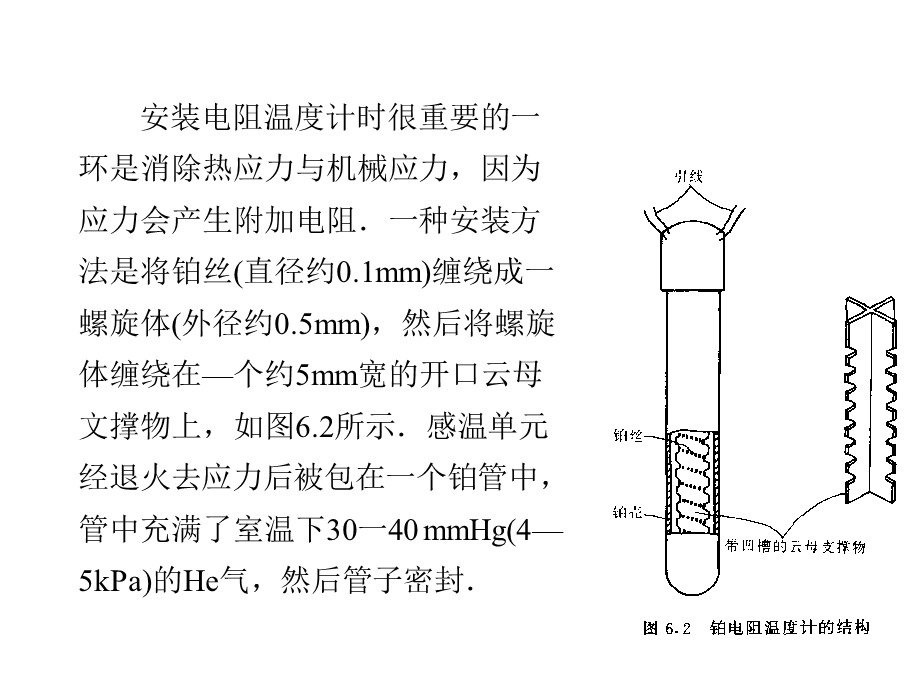 《低温测量技术》PPT课件.ppt_第3页