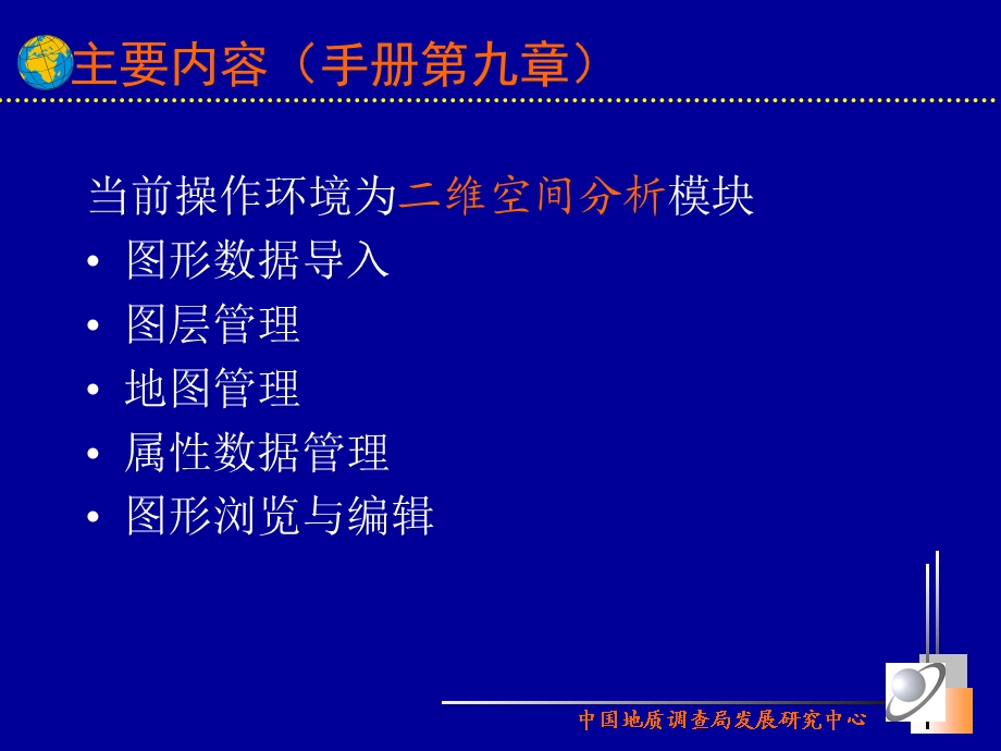 《图形数据操作》PPT课件.ppt_第3页