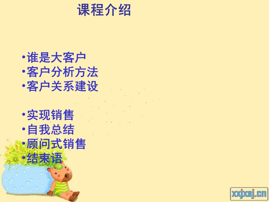 《客户维护技巧》PPT课件.ppt_第1页