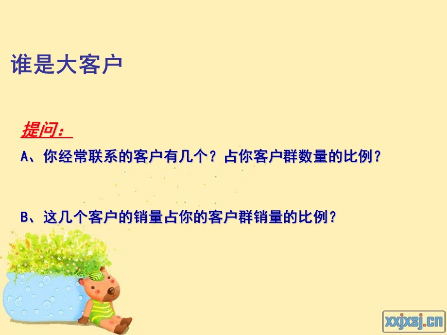 《客户维护技巧》PPT课件.ppt_第2页