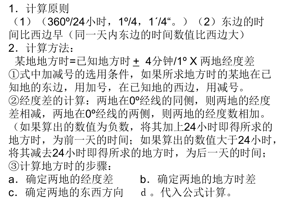 《地方时的计算》PPT课件.ppt_第2页