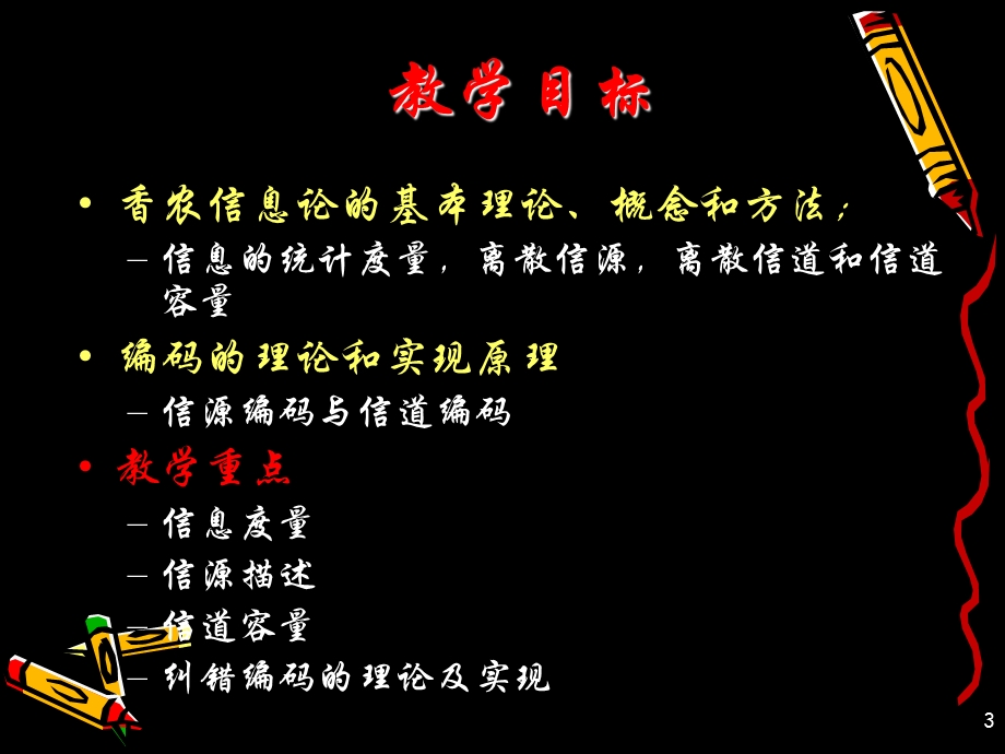 信息论与编码.ppt_第3页