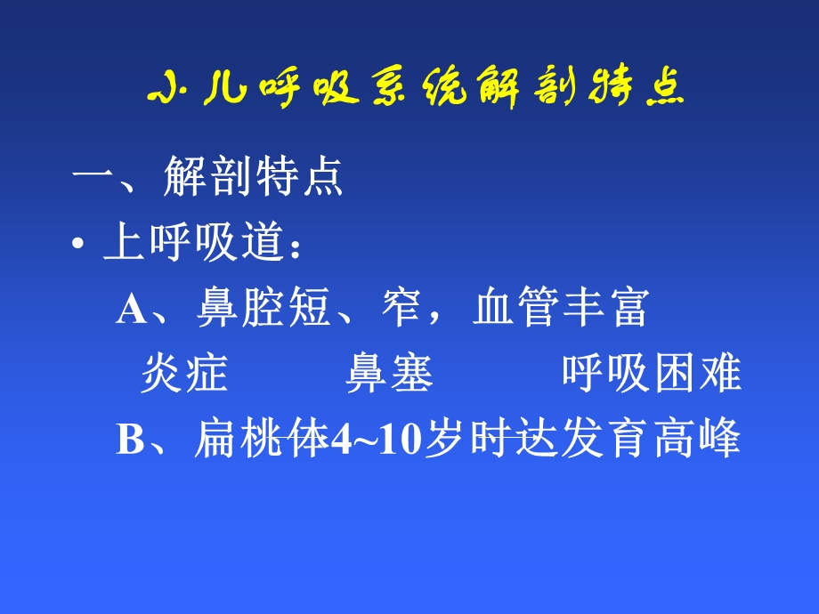 《小儿呼吸疾病》PPT课件.ppt_第3页