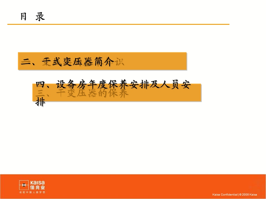 《变压器保养》PPT课件.ppt_第2页