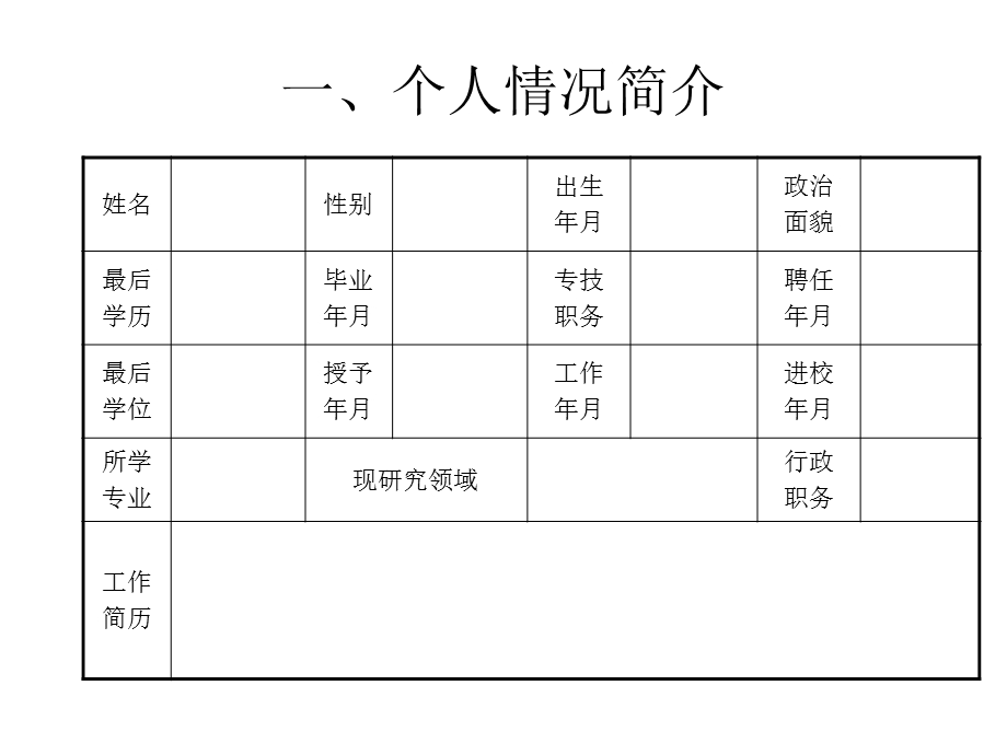 青教师培养资助计划资助项目跟踪检查汇报课件.ppt_第2页