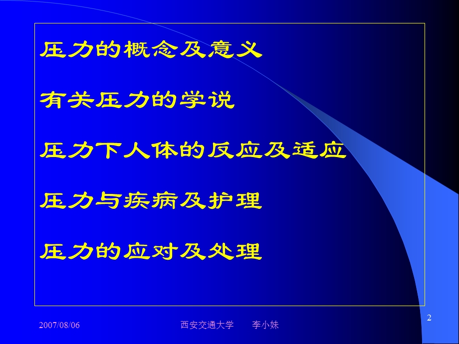 《压力与护理》PPT课件.ppt_第2页