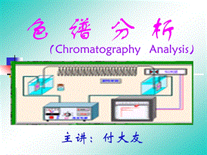 《其它色谱方法》PPT课件.ppt