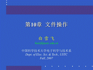 一章文件操作.ppt