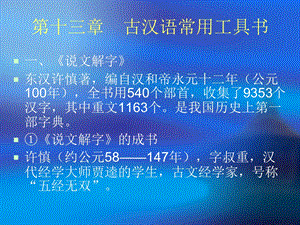 《古汉语常用书》PPT课件.ppt