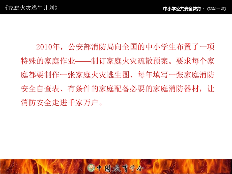 《家庭火灾逃生计划》PPT课件.ppt_第3页