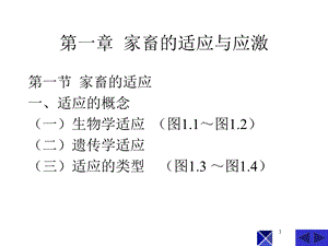 《家畜环境卫生学》PPT课件.ppt