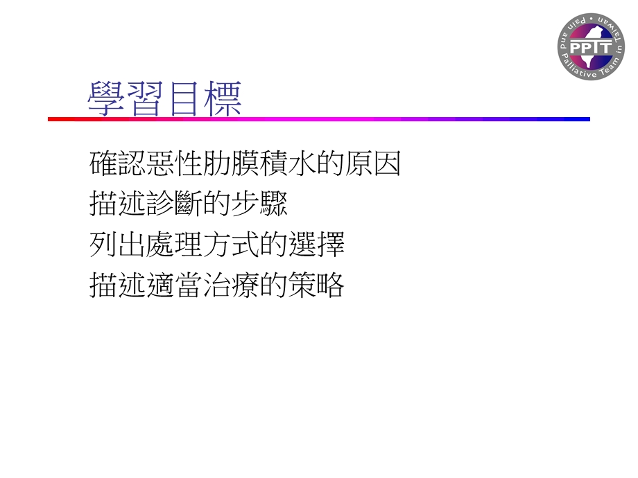 《恶性肋膜积水》PPT课件.ppt_第2页