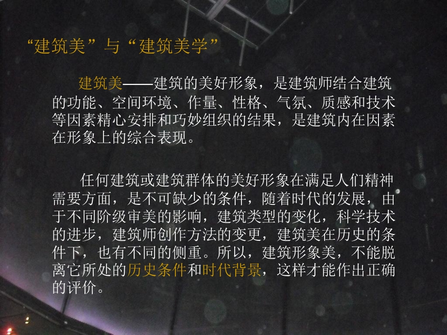 《建筑美学概论》PPT课件.ppt_第2页