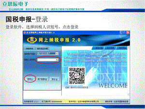 《国税申报登录》PPT课件.ppt