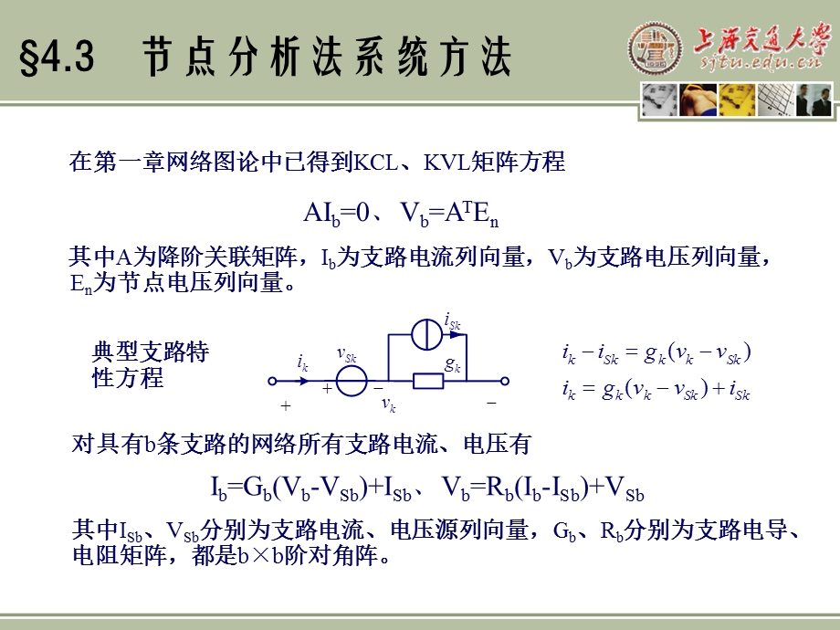 《基本电路理论》PPT课件.ppt_第3页