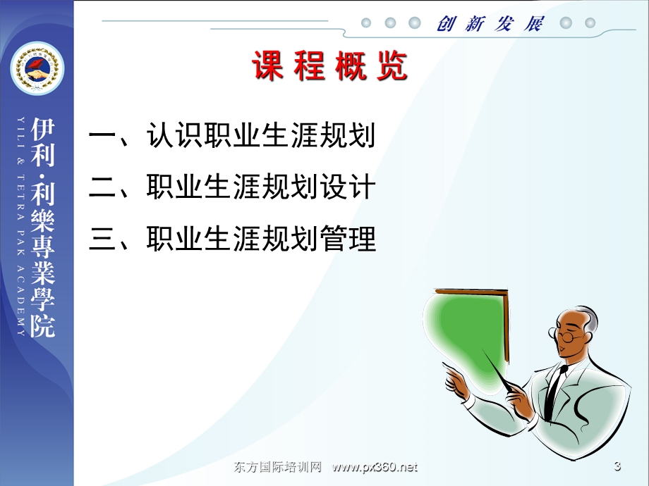 职业生涯规划与管理(李旭升).ppt_第3页