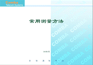 《常用测量方法》PPT课件.ppt