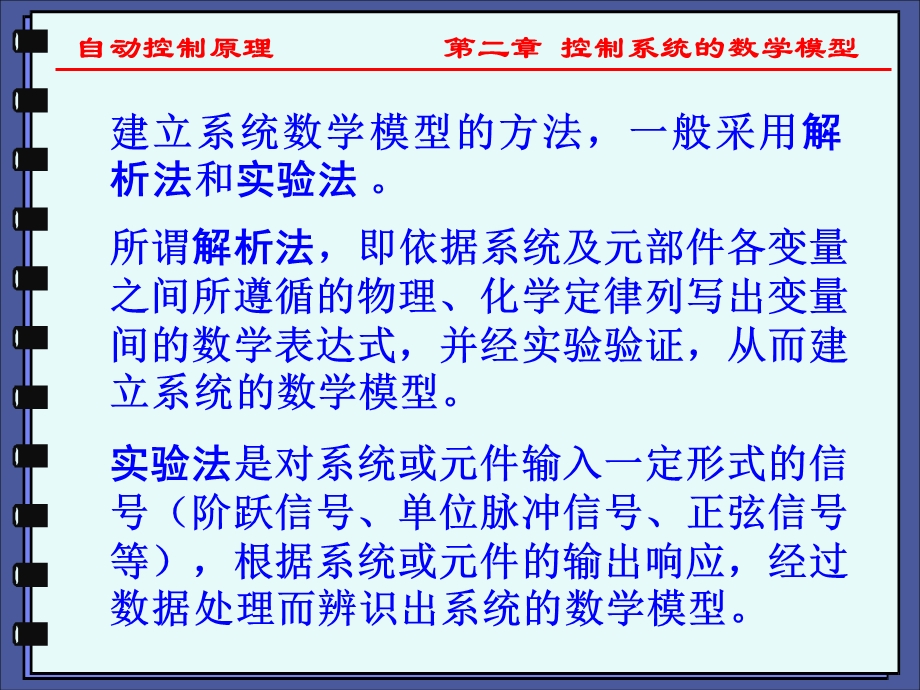 自动控制原理课件.ppt_第2页