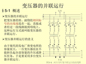 《变压器的并联运行》PPT课件.ppt