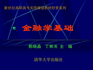 《国际金融业》PPT课件.ppt