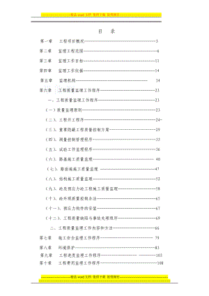 f乌审召生态工业园区义至嘎鲁图一级公路工程监理规划.草稿.doc