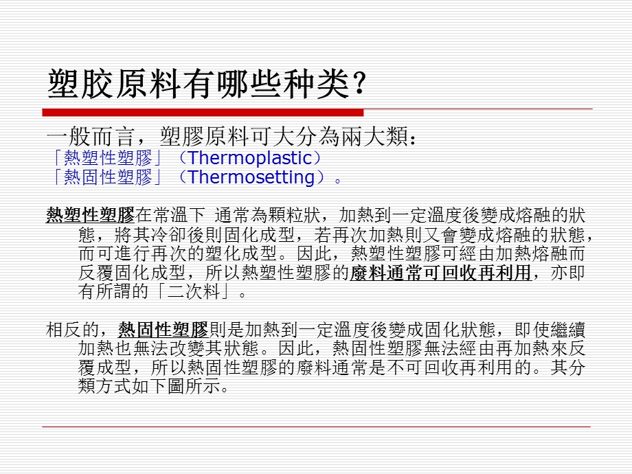 《塑胶原料常识》PPT课件.ppt_第2页