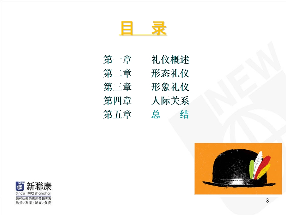 《优质服务礼仪》PPT课件.ppt_第3页