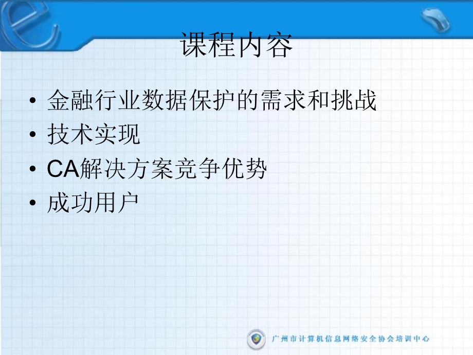 《容灾备份解决方案》PPT课件.ppt_第2页