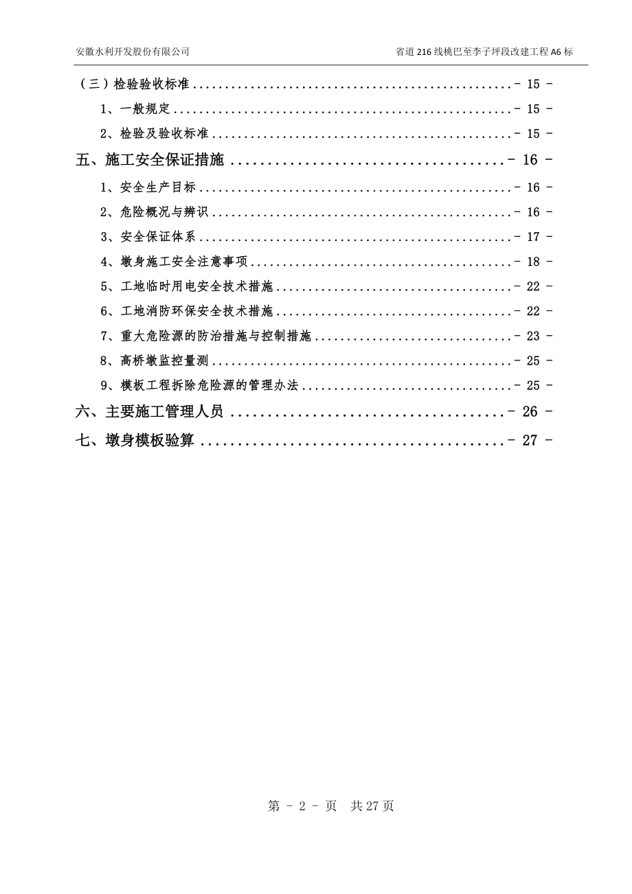 高墩施工专项方案.doc_第2页