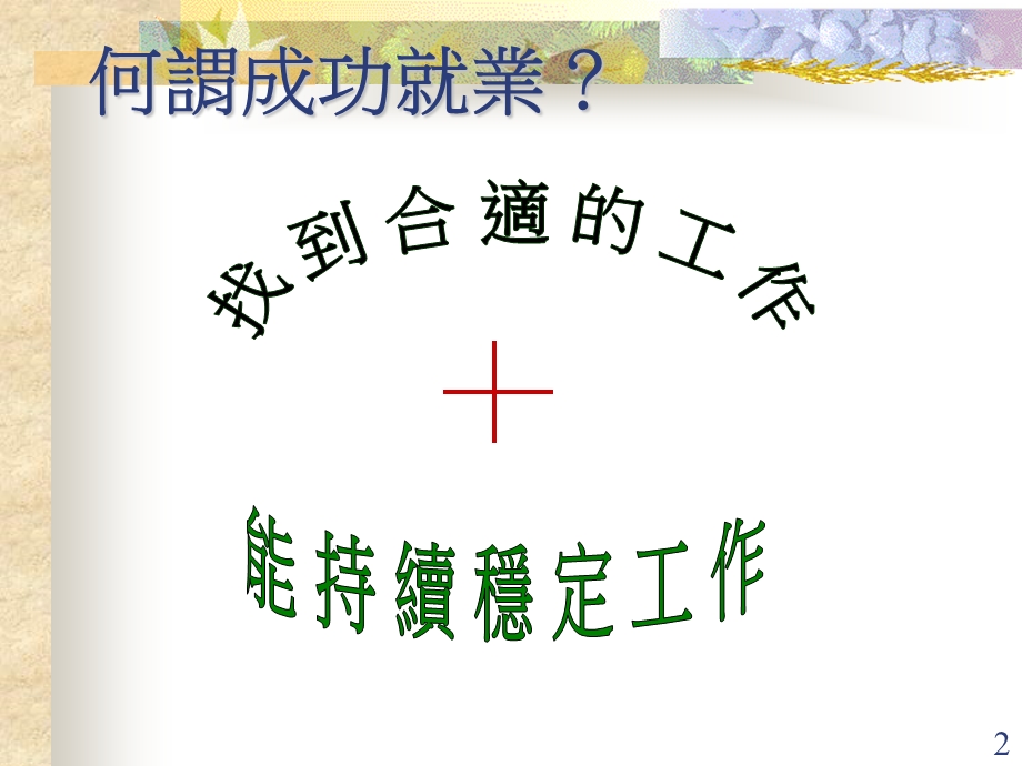 邻舍辅导会林梁丽姬2003.ppt_第2页