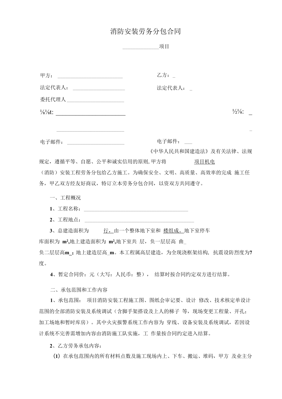 消防安装劳务合同范本.docx_第2页