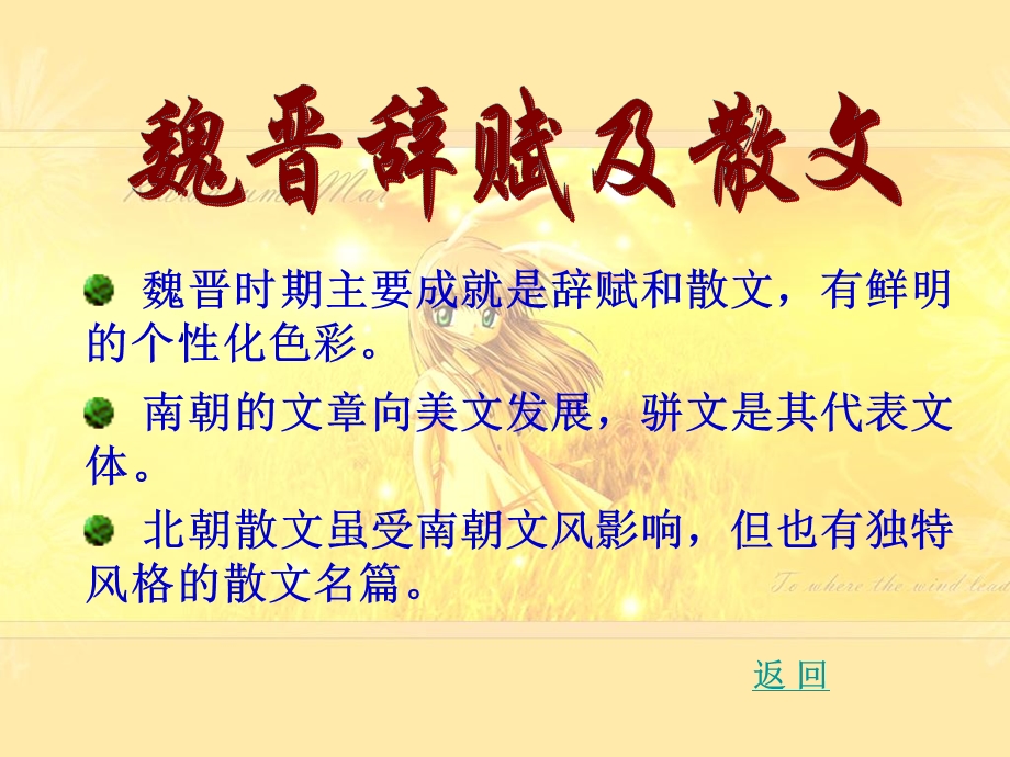 魏晋南北朝的辞赋和骈散文课件.ppt_第2页