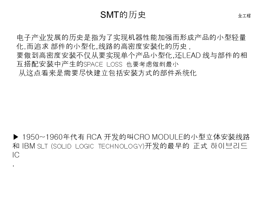 《SMT贴片知识》PPT课件.ppt_第3页