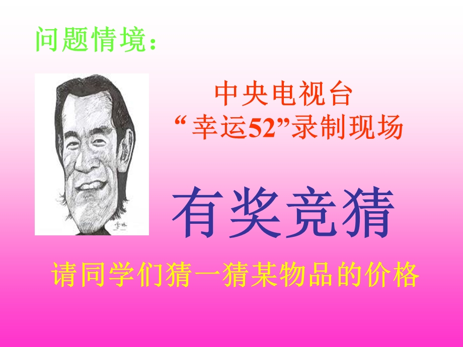 《分法求近似解》PPT课件.ppt_第2页