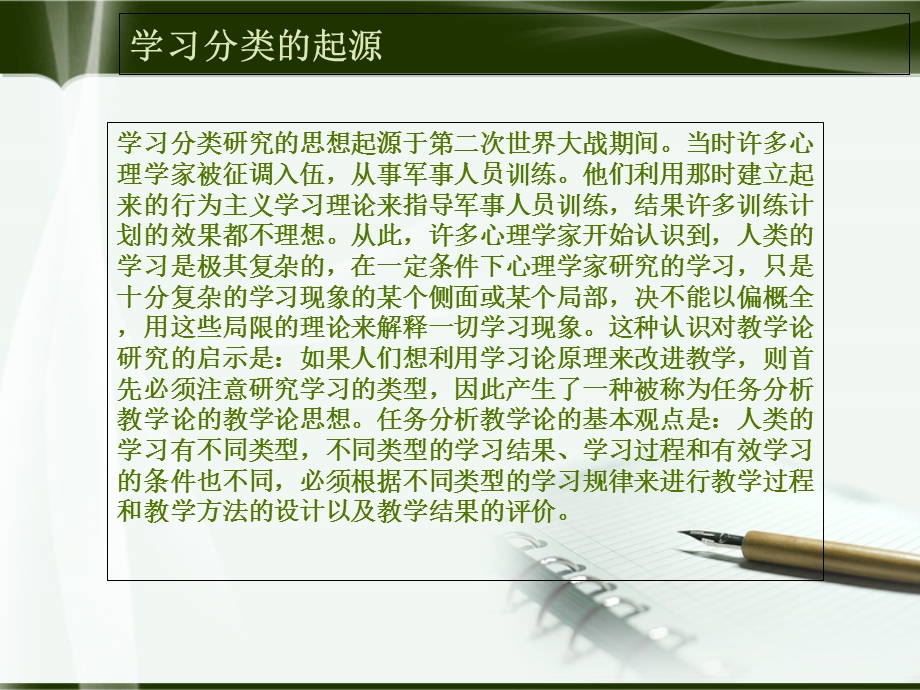 《学习分类理论》PPT课件.ppt_第1页