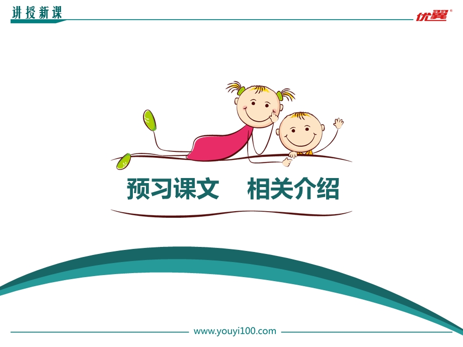 优翼课件.ppt_第3页