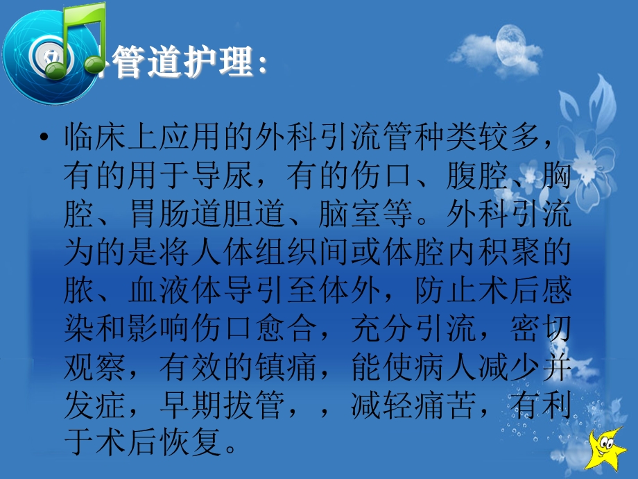 《引流管更换技术》PPT课件.ppt_第2页