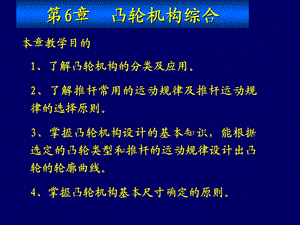 《凸轮机构综合》PPT课件.ppt