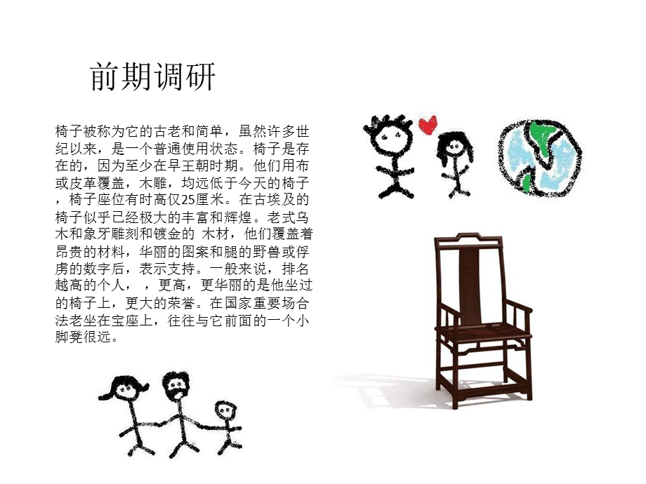 《家具设计》PPT课件.ppt_第3页