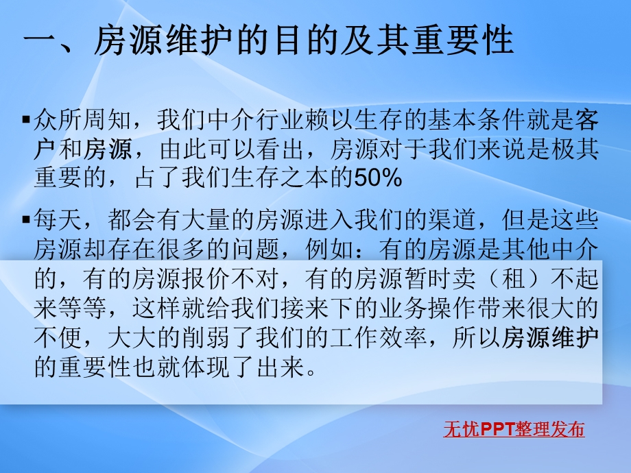 《房源维护》PPT课件.ppt_第2页