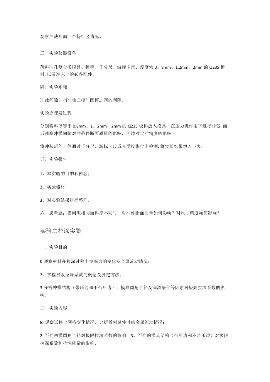 冲压工艺及模具设计实验指导书.docx_第2页