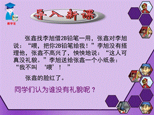 《友好交往礼为先》PPT课件.ppt