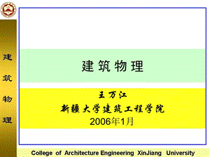 《建筑物理》PPT课件.ppt