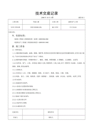 防雷及接地安装交底记录工程文档范本.docx