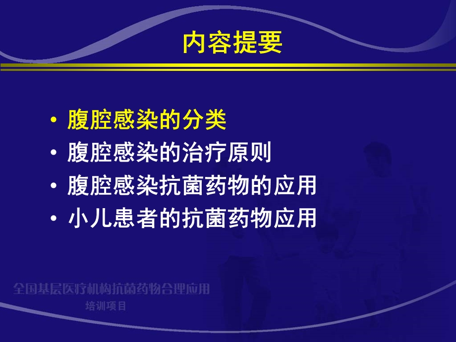 《小儿腹腔感染》PPT课件.ppt_第2页