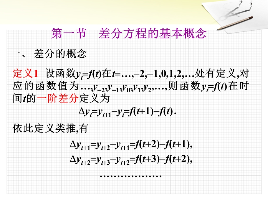 《差分方程初步》PPT课件.ppt_第2页