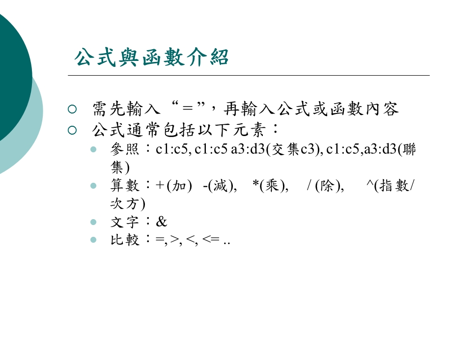 《公式与函数应》PPT课件.ppt_第2页