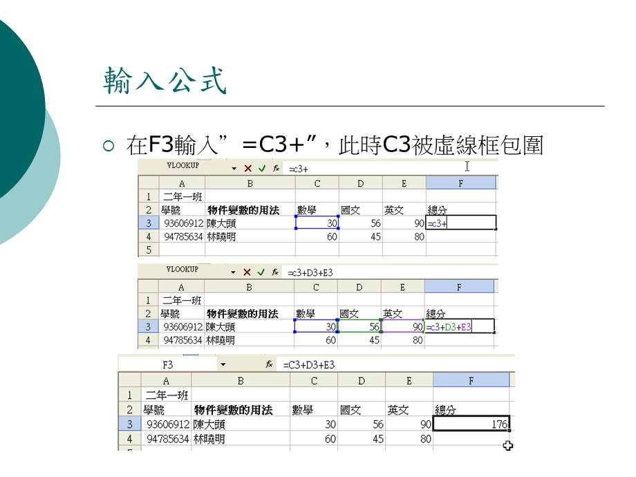 《公式与函数应》PPT课件.ppt_第3页