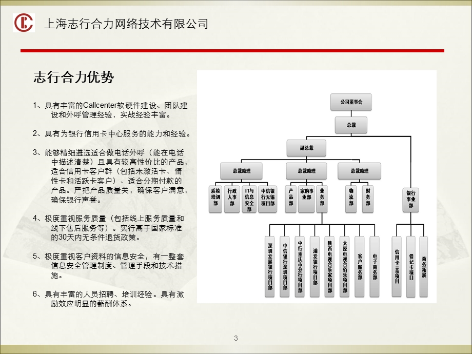 《公司业务简介》PPT课件.ppt_第3页