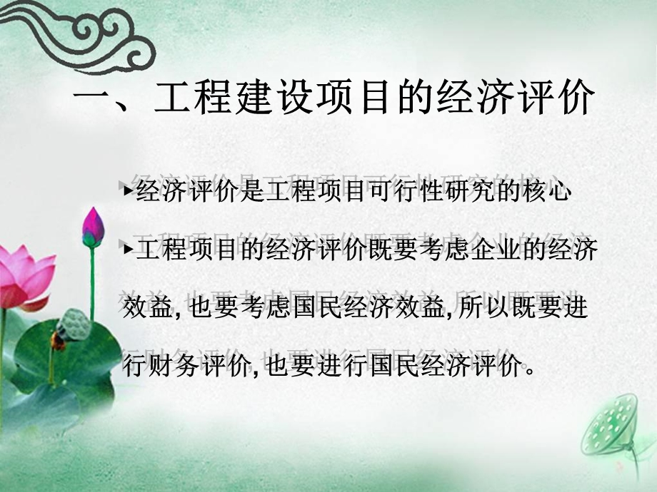 《工程项目经济评价》PPT课件.ppt_第2页